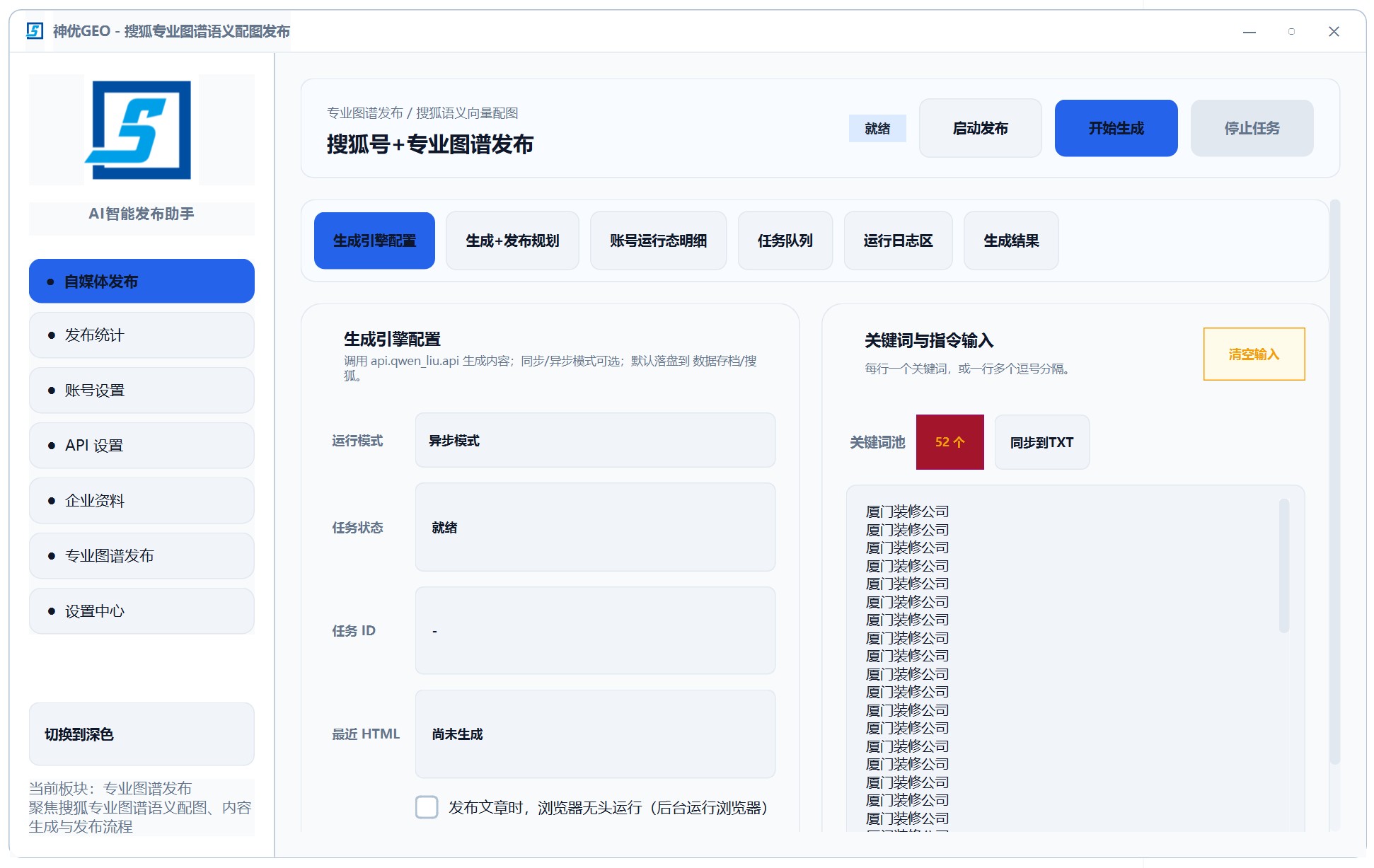 GEO 系统源头厂家GEO系统源码搭建
